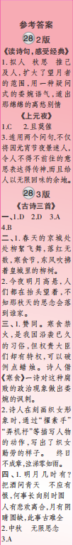 時(shí)代學(xué)習(xí)報(bào)語(yǔ)文周刊六年級(jí)2021-2022學(xué)年度27-30期參考答案