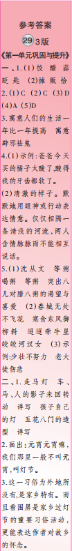 時(shí)代學(xué)習(xí)報(bào)語(yǔ)文周刊六年級(jí)2021-2022學(xué)年度27-30期參考答案