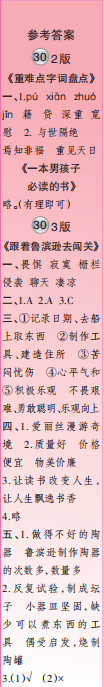 時(shí)代學(xué)習(xí)報(bào)語(yǔ)文周刊六年級(jí)2021-2022學(xué)年度27-30期參考答案