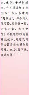 時(shí)代學(xué)習(xí)報(bào)語(yǔ)文周刊六年級(jí)2021-2022學(xué)年度27-30期參考答案