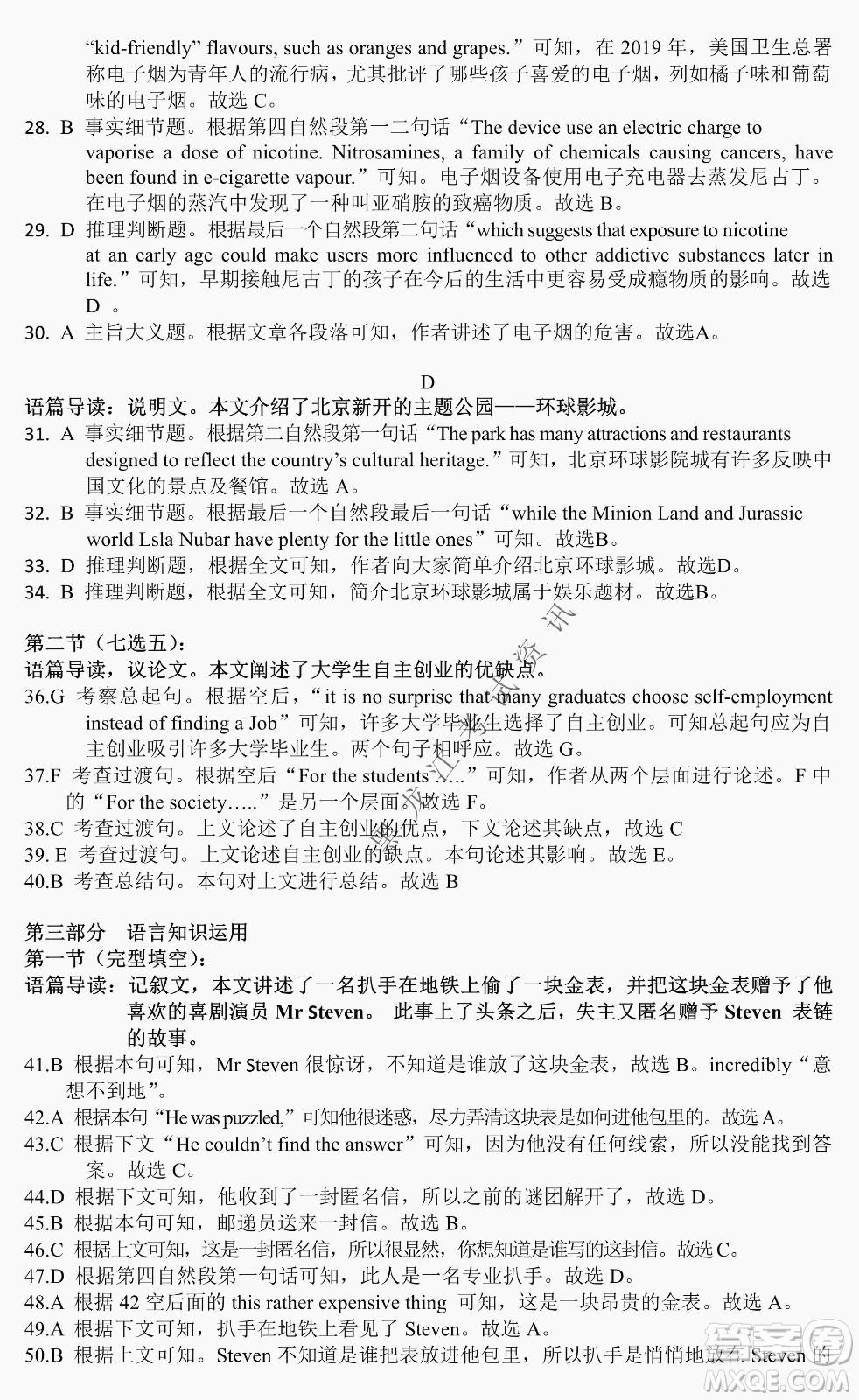 昆明一中、銀川一中高三聯(lián)合考試一模英語(yǔ)試卷及答案