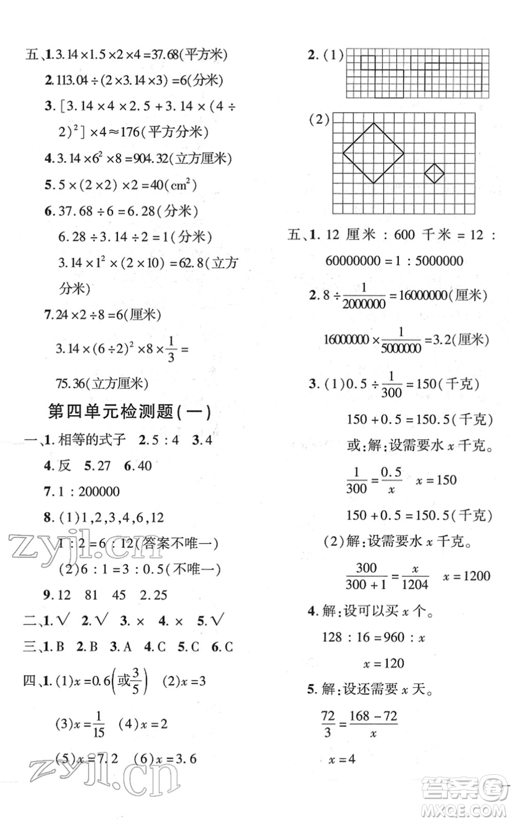 濟南出版社2022黃岡360度定制密卷六年級數(shù)學下冊RJ人教版答案