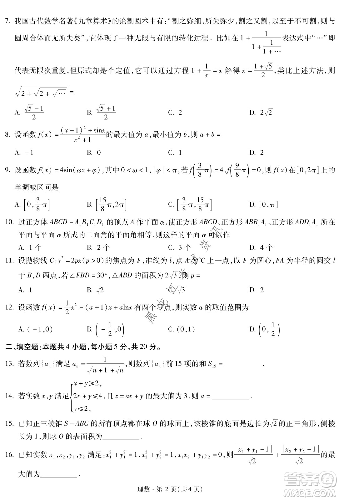 昆明一中、銀川一中高三聯(lián)合考試一模理科數(shù)學(xué)試卷及答案