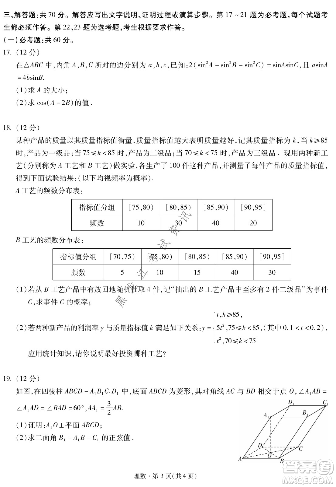 昆明一中、銀川一中高三聯(lián)合考試一模理科數(shù)學(xué)試卷及答案