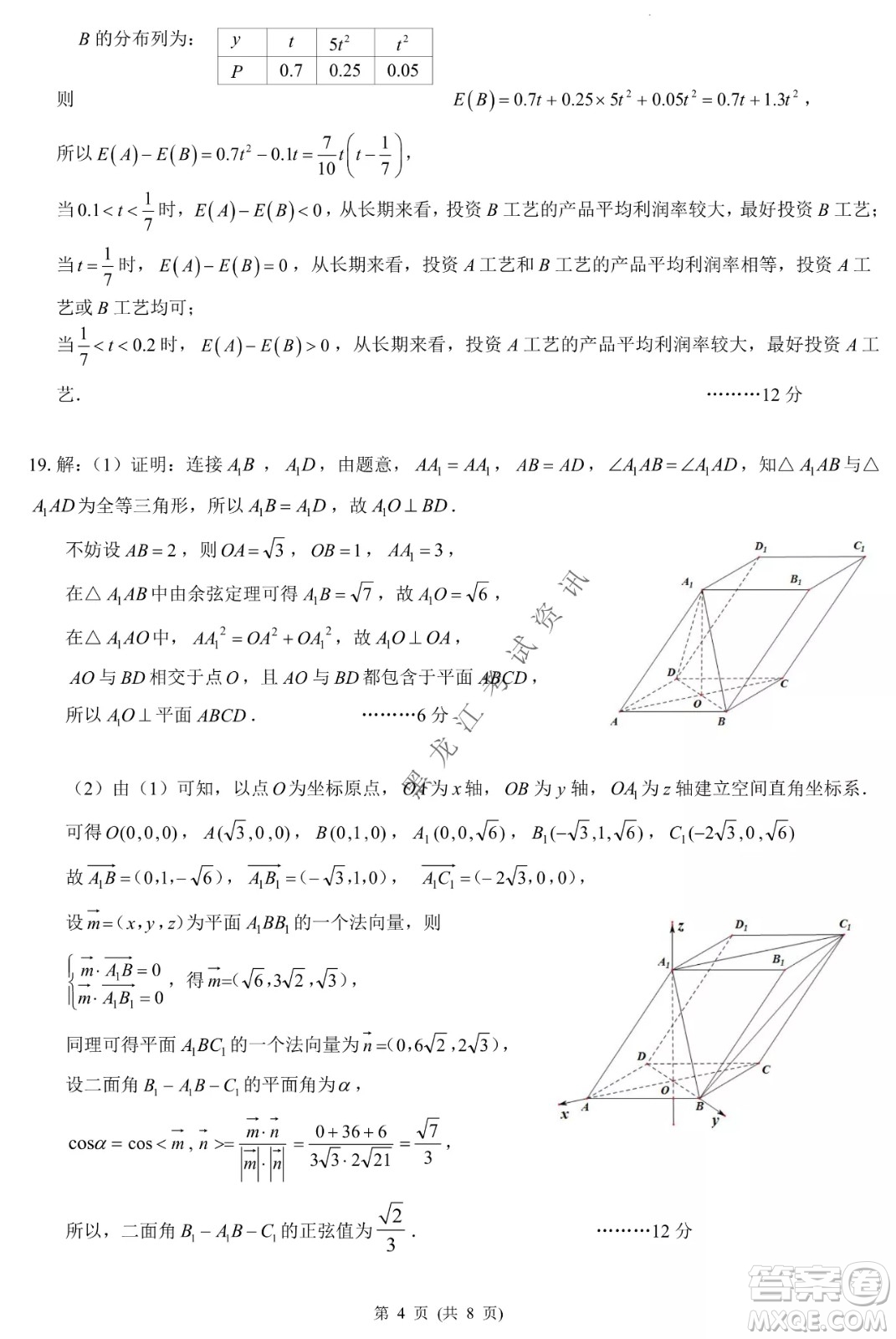 昆明一中、銀川一中高三聯(lián)合考試一模理科數(shù)學(xué)試卷及答案