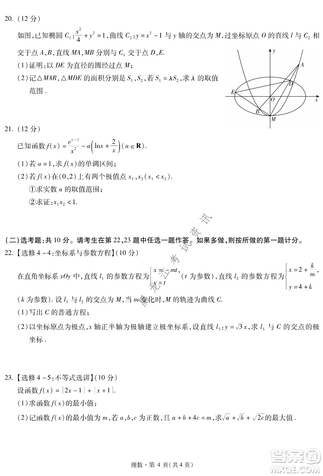 昆明一中、銀川一中高三聯(lián)合考試一模理科數(shù)學(xué)試卷及答案