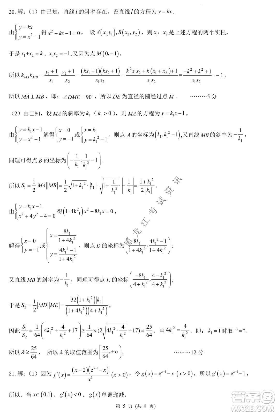 昆明一中、銀川一中高三聯(lián)合考試一模理科數(shù)學(xué)試卷及答案