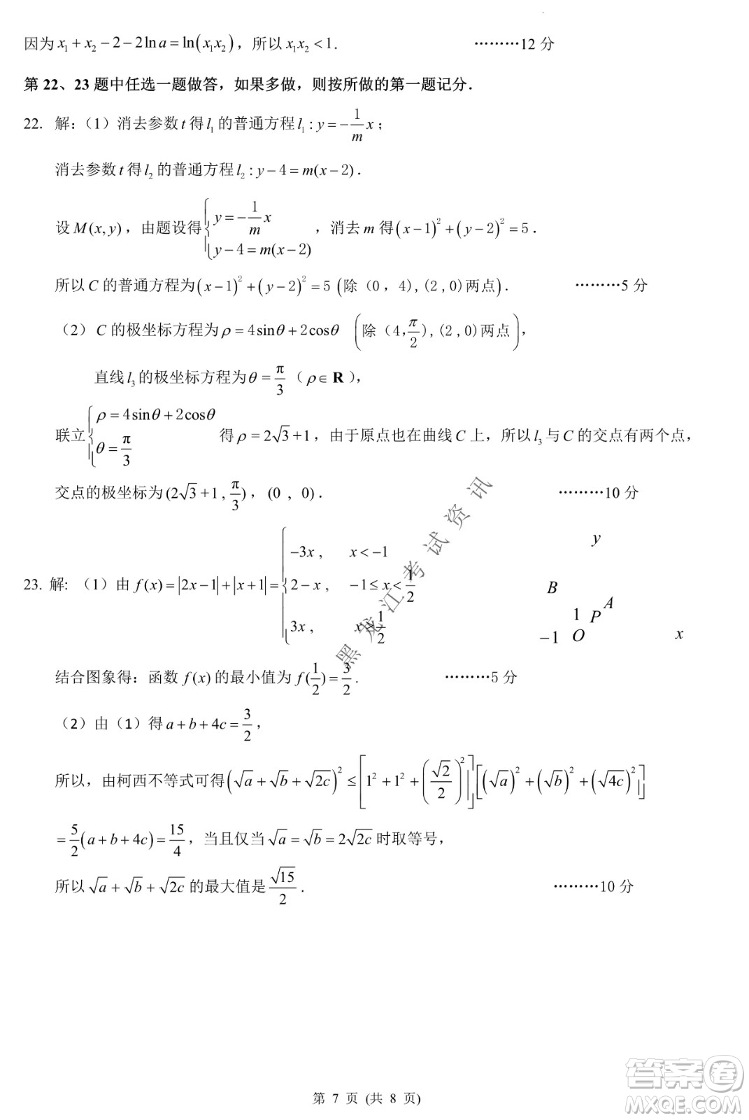 昆明一中、銀川一中高三聯(lián)合考試一模理科數(shù)學(xué)試卷及答案