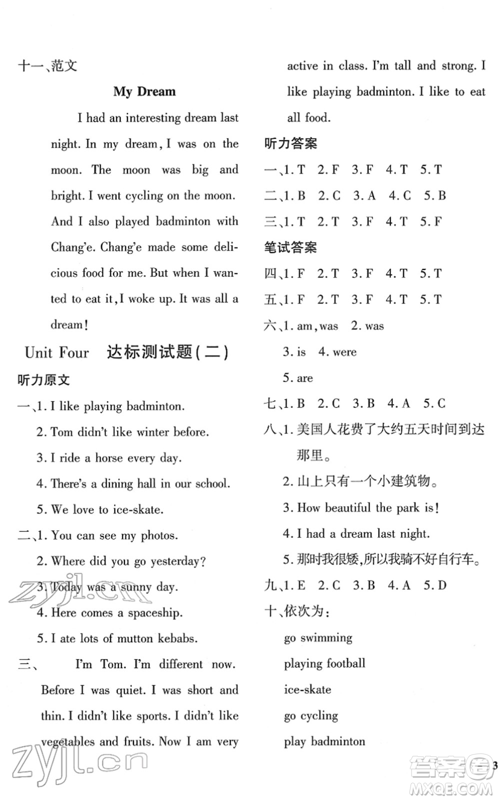 濟南出版社2022黃岡360度定制密卷六年級英語下冊PEP版答案