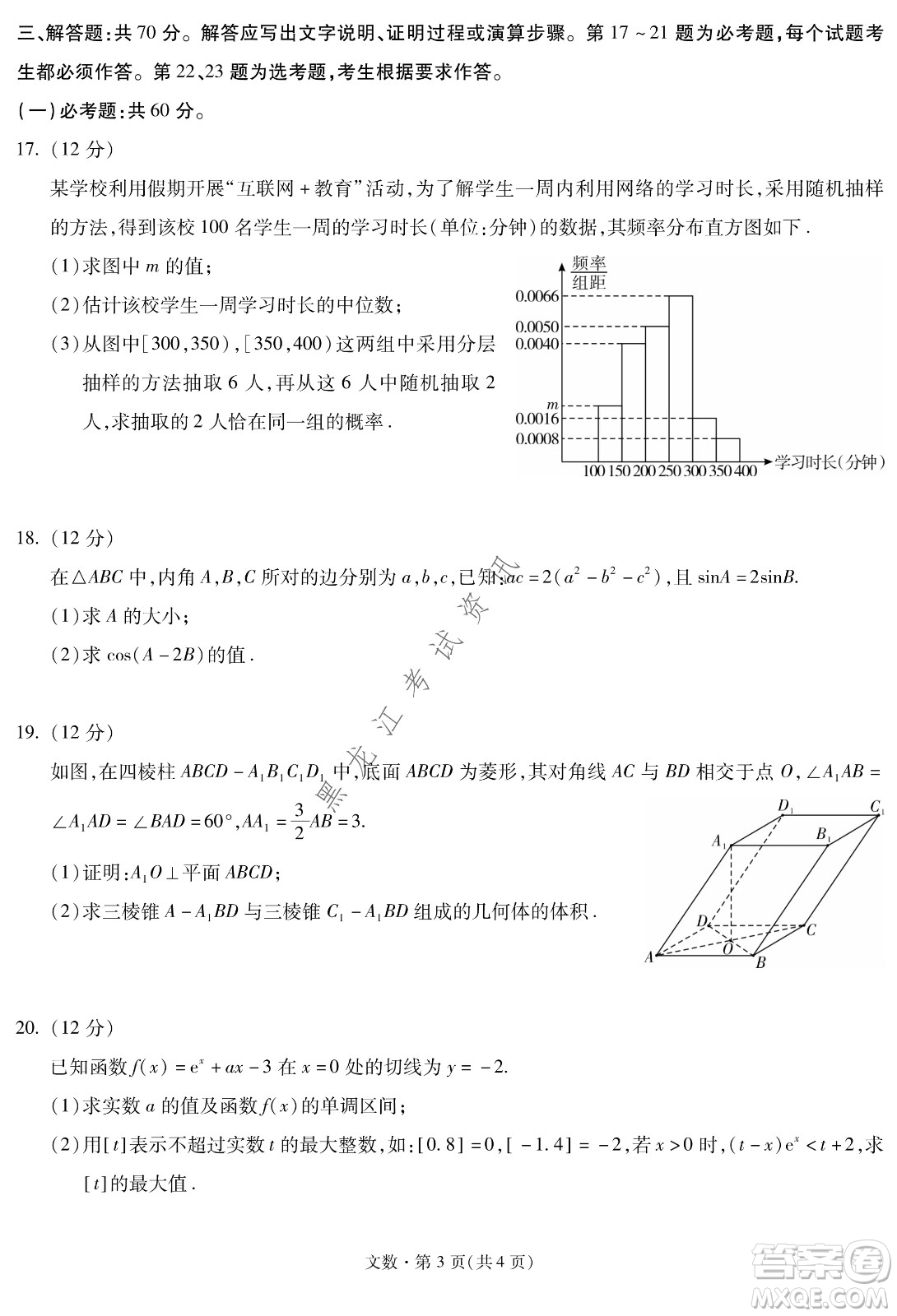昆明一中、銀川一中高三聯(lián)合考試一模文科數(shù)學(xué)試卷及答案