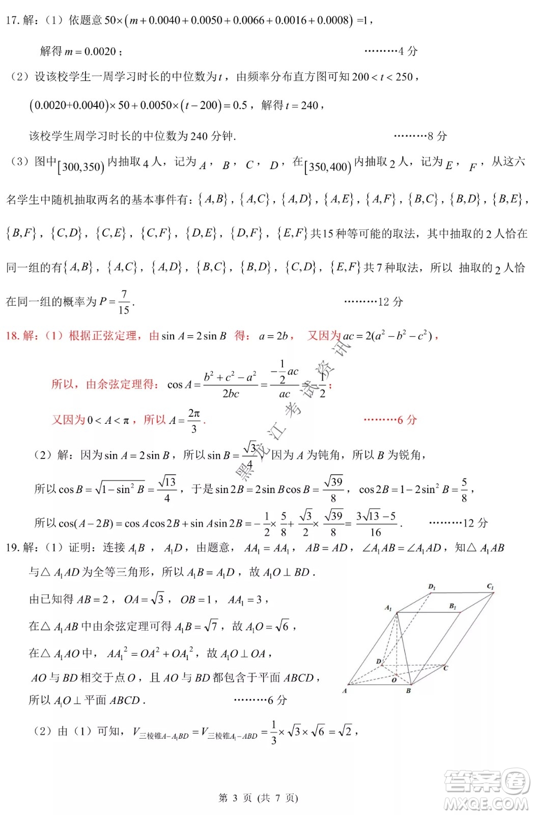 昆明一中、銀川一中高三聯(lián)合考試一模文科數(shù)學(xué)試卷及答案