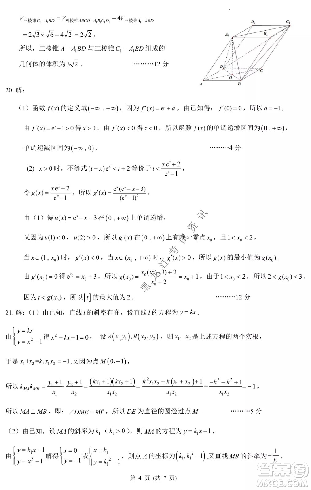 昆明一中、銀川一中高三聯(lián)合考試一模文科數(shù)學(xué)試卷及答案