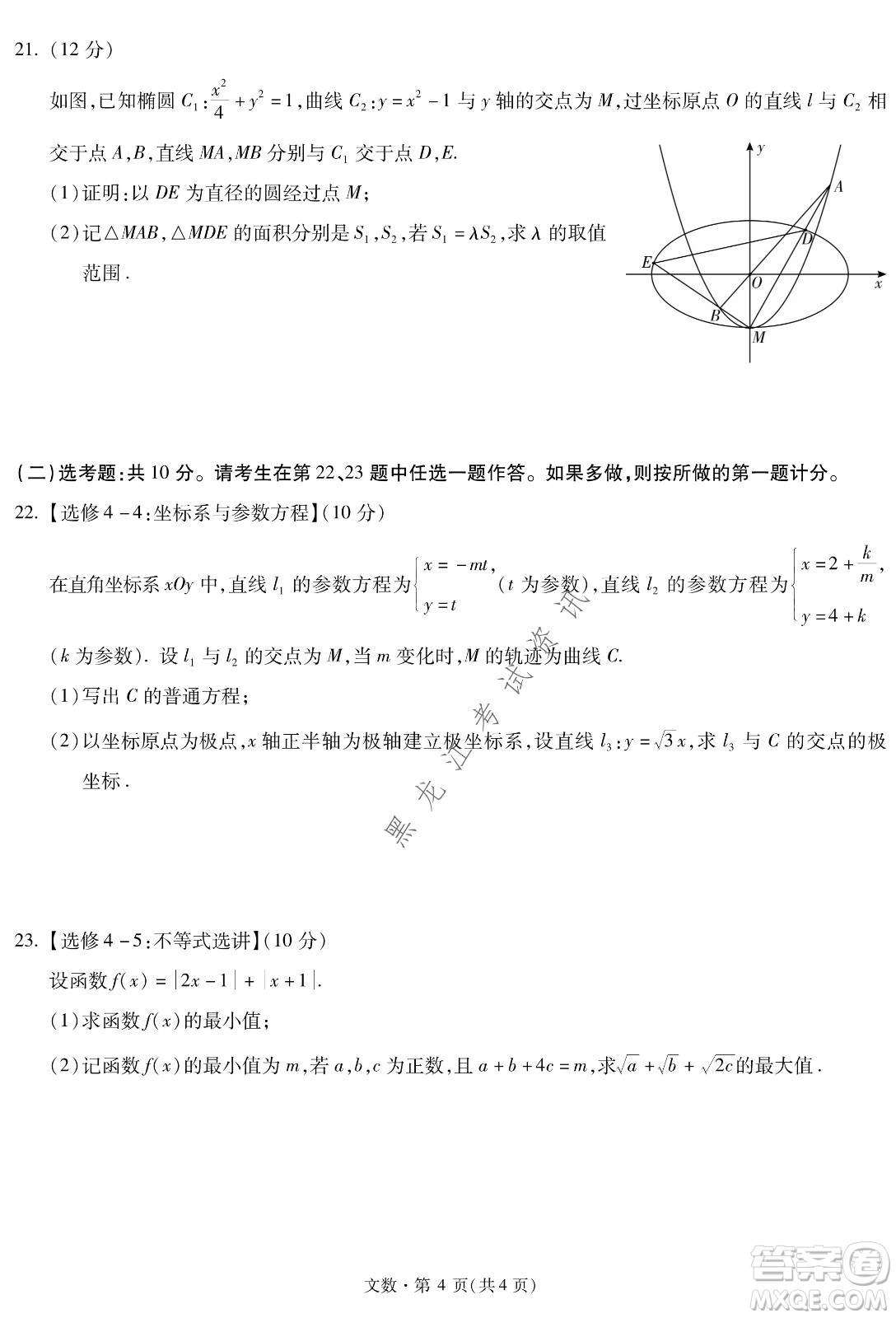 昆明一中、銀川一中高三聯(lián)合考試一模文科數(shù)學(xué)試卷及答案