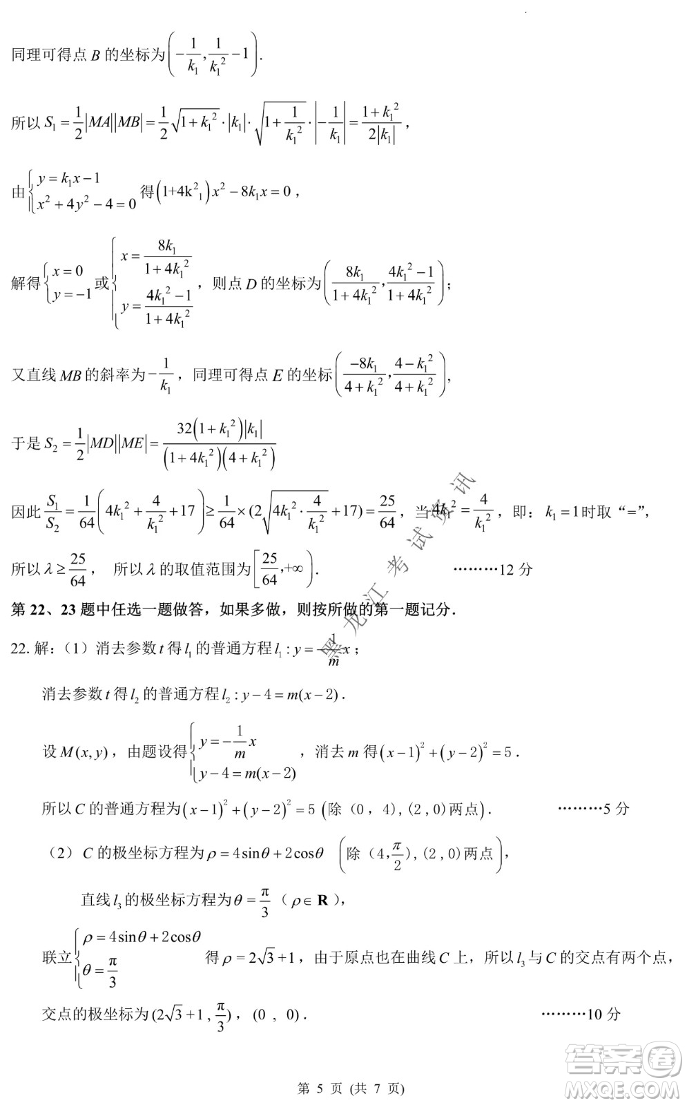 昆明一中、銀川一中高三聯(lián)合考試一模文科數(shù)學(xué)試卷及答案