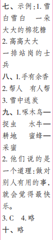 時代學習報語文周刊二年級2021-2022學年度31-34期參考答案