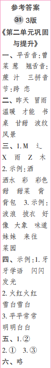 時代學習報語文周刊二年級2021-2022學年度31-34期參考答案