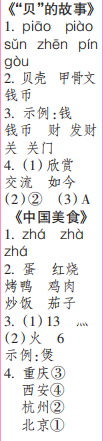 時代學習報語文周刊二年級2021-2022學年度31-34期參考答案
