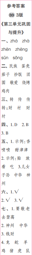 時代學習報語文周刊二年級2021-2022學年度31-34期參考答案