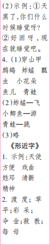 時代學習報語文周刊二年級2021-2022學年度31-34期參考答案