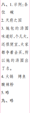 時代學習報語文周刊二年級2021-2022學年度31-34期參考答案