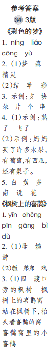 時代學習報語文周刊二年級2021-2022學年度31-34期參考答案