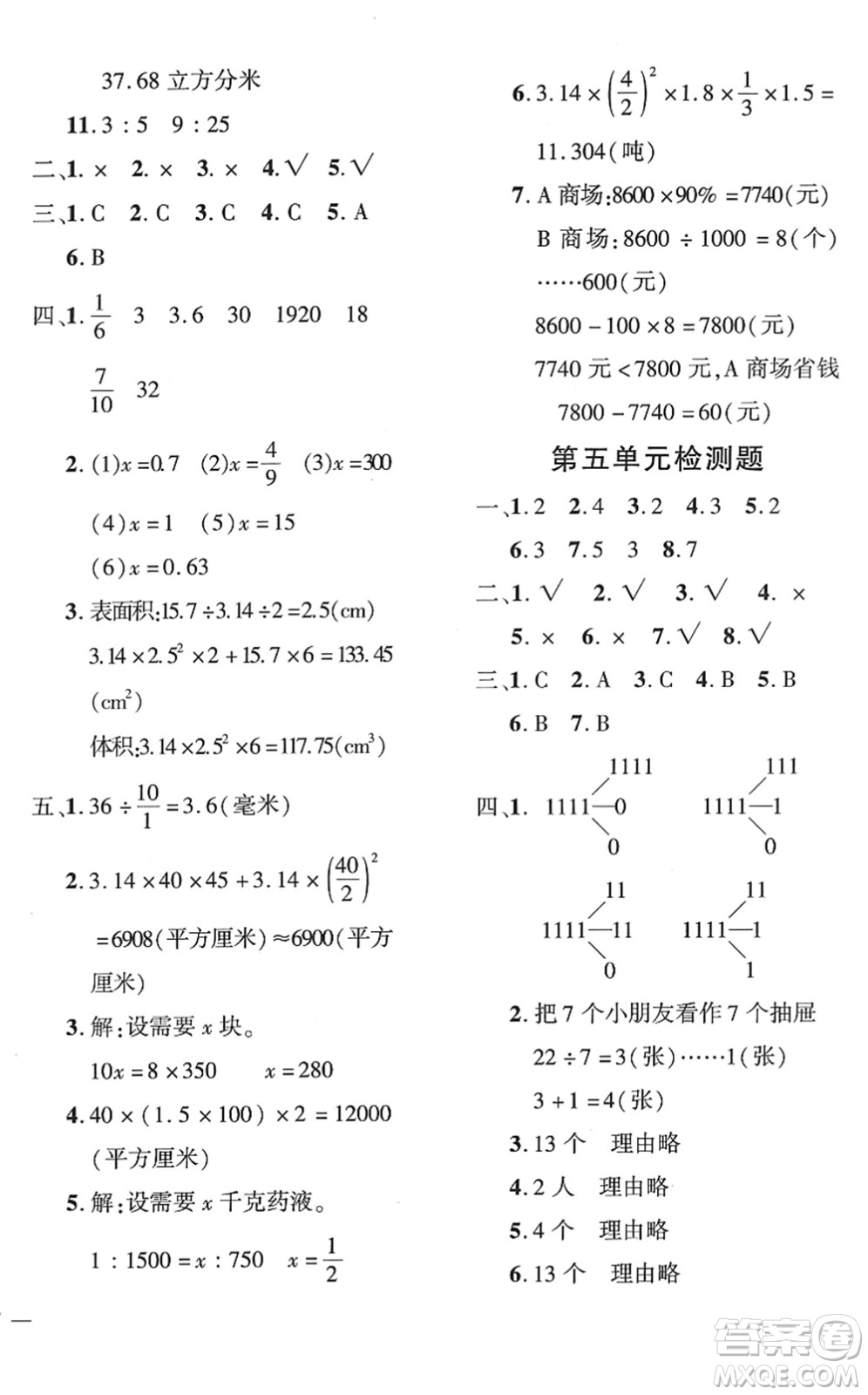 濟(jì)南出版社2022黃岡360度定制密卷六年級數(shù)學(xué)下冊RJ人教版湖南專版答案