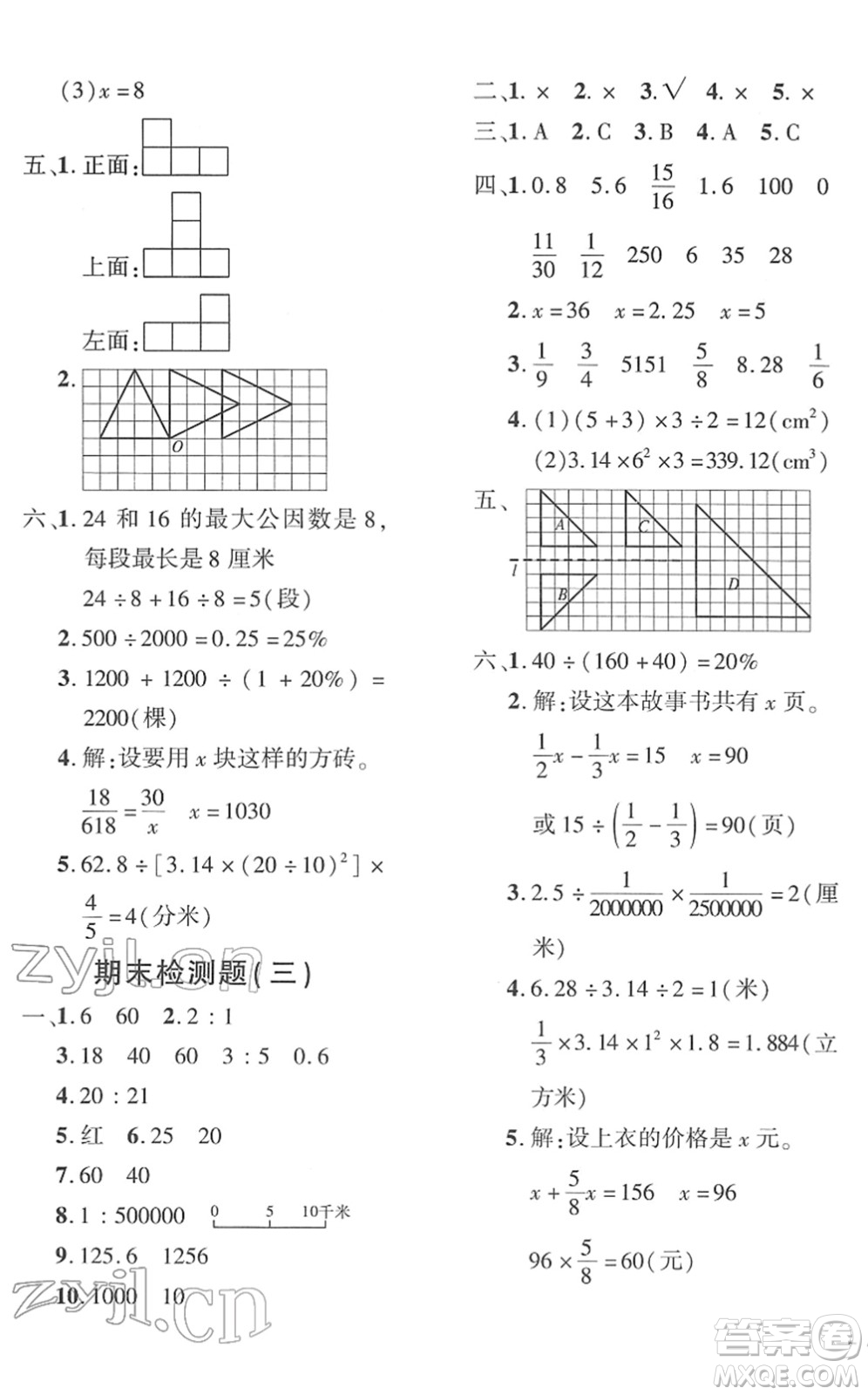 濟(jì)南出版社2022黃岡360度定制密卷六年級數(shù)學(xué)下冊RJ人教版湖南專版答案