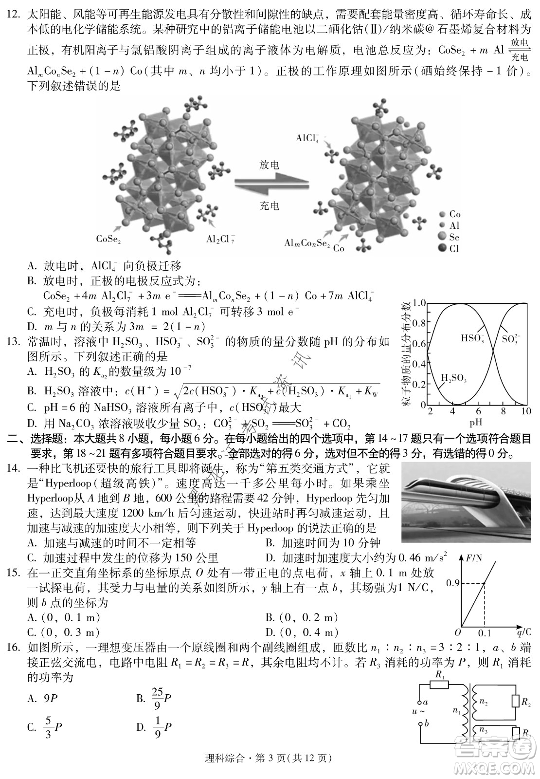 昆明一中、銀川一中高三聯(lián)合考試一模理科綜合試卷及答案