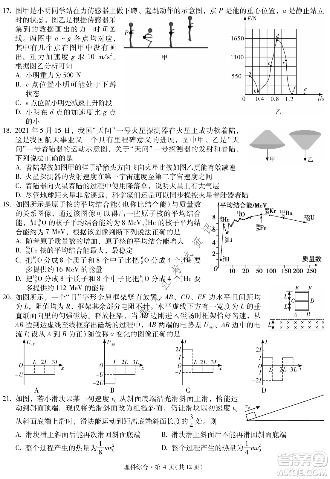昆明一中、銀川一中高三聯(lián)合考試一模理科綜合試卷及答案