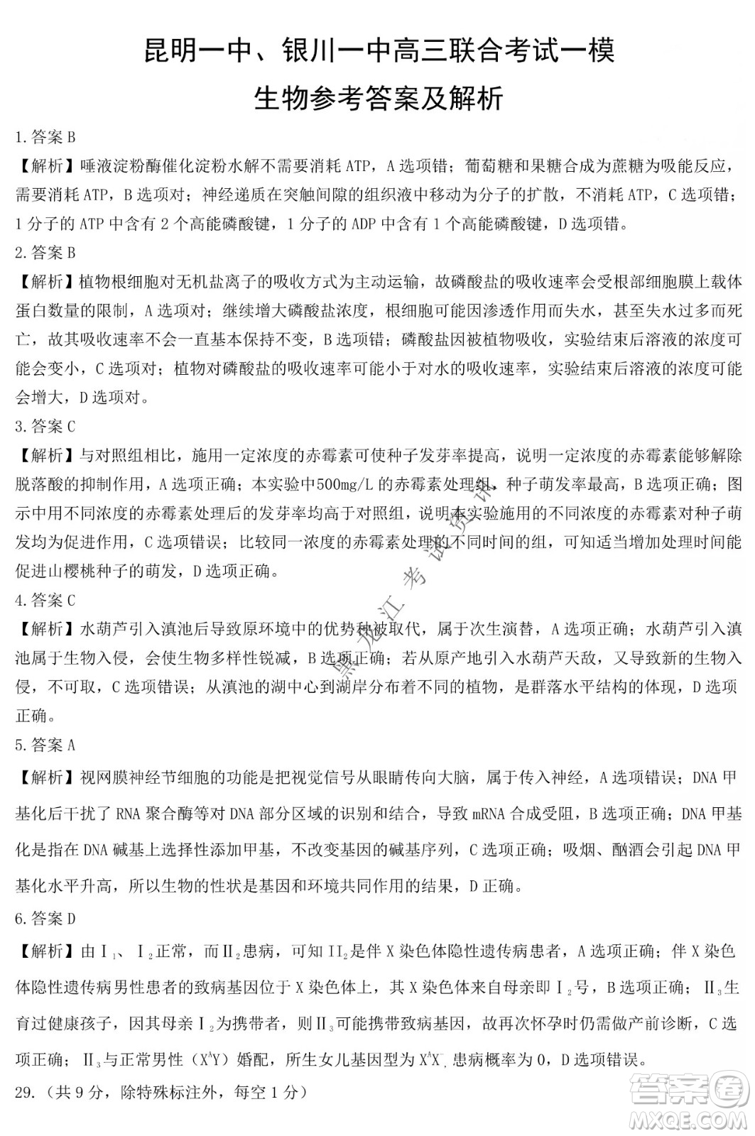 昆明一中、銀川一中高三聯(lián)合考試一模理科綜合試卷及答案