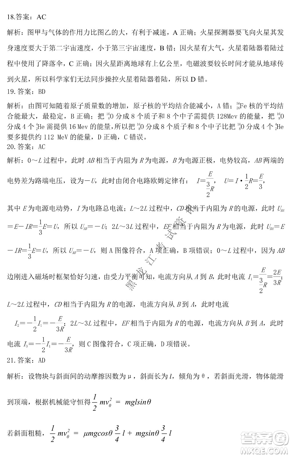 昆明一中、銀川一中高三聯(lián)合考試一模理科綜合試卷及答案