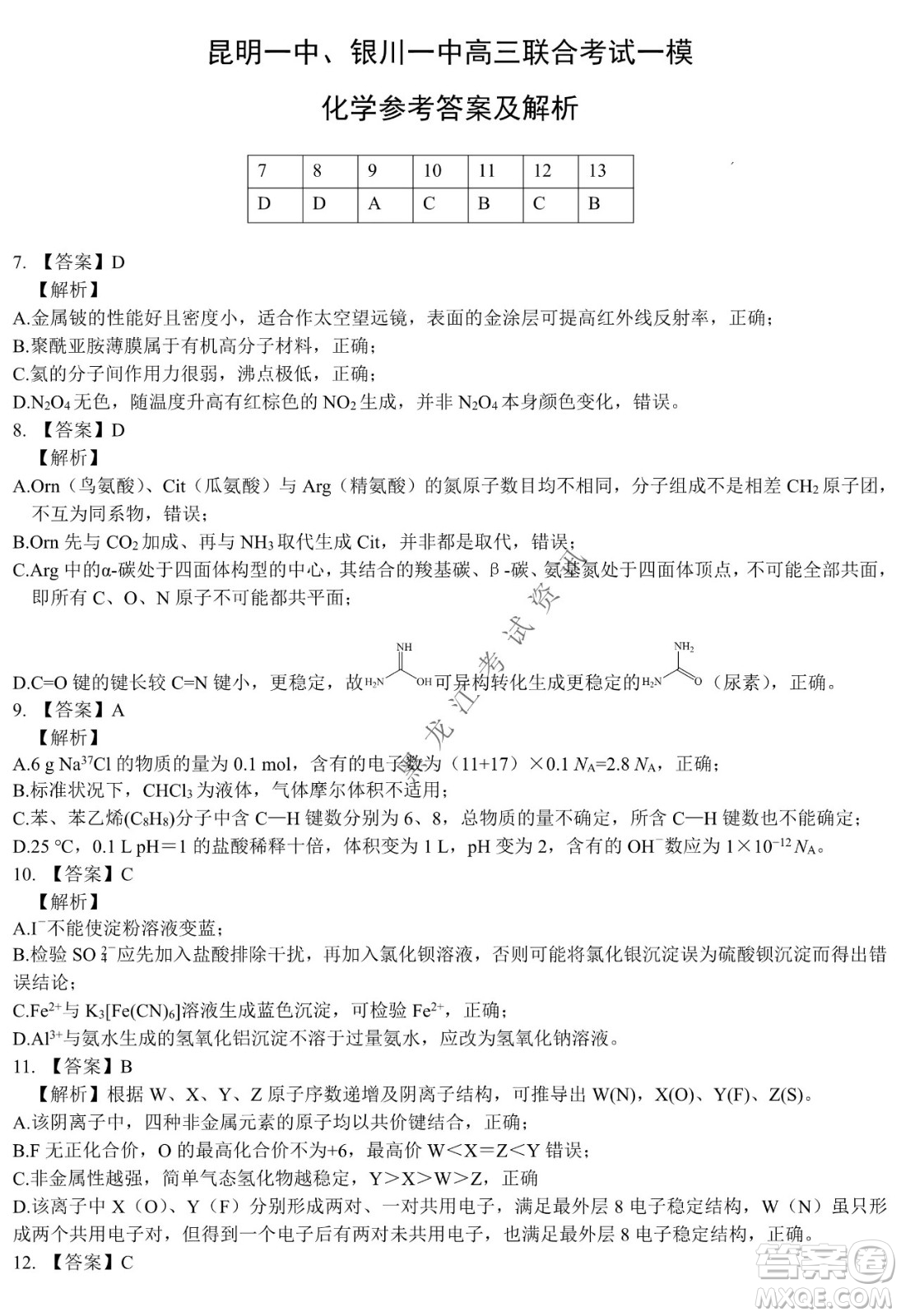 昆明一中、銀川一中高三聯(lián)合考試一模理科綜合試卷及答案
