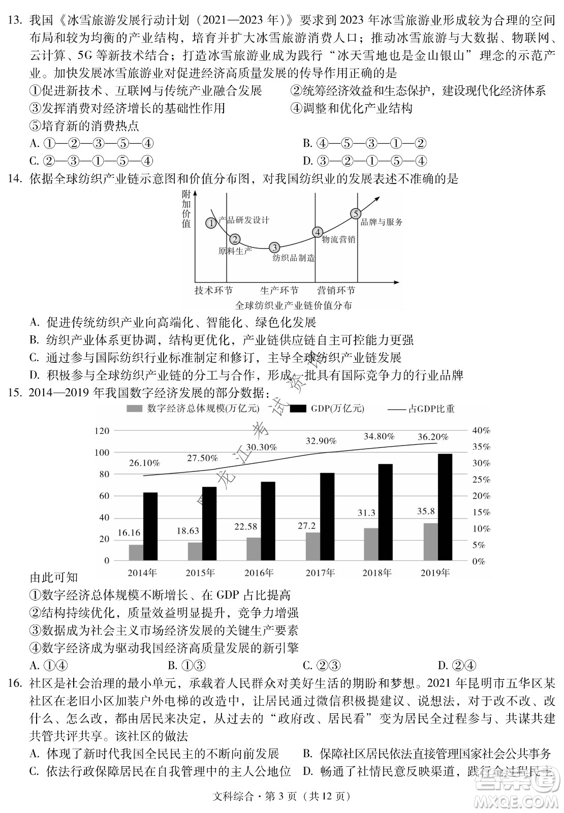 昆明一中、銀川一中高三聯(lián)合考試一模文科綜合試卷及答案