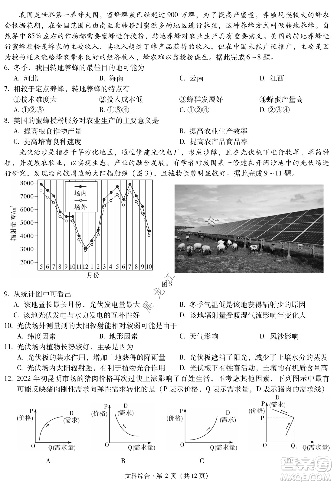 昆明一中、銀川一中高三聯(lián)合考試一模文科綜合試卷及答案