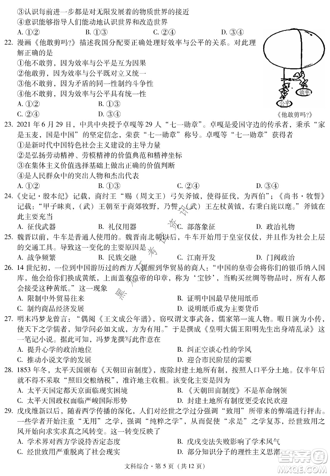 昆明一中、銀川一中高三聯(lián)合考試一模文科綜合試卷及答案