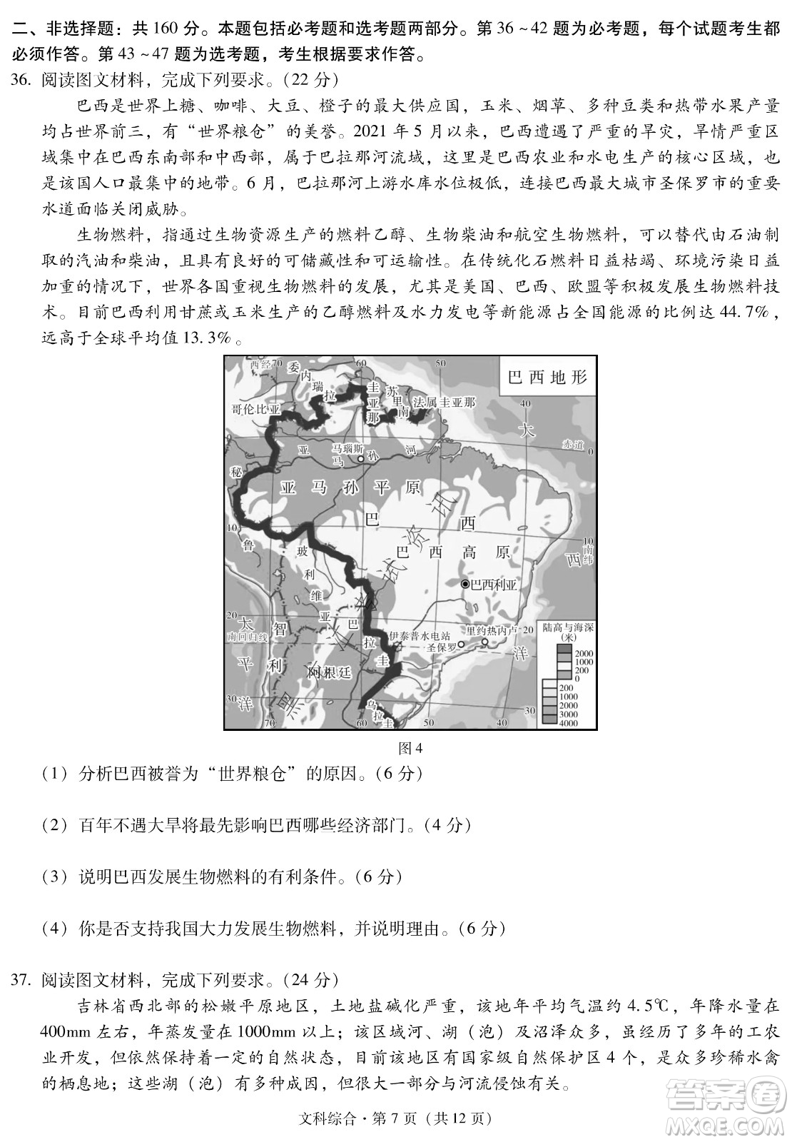 昆明一中、銀川一中高三聯(lián)合考試一模文科綜合試卷及答案