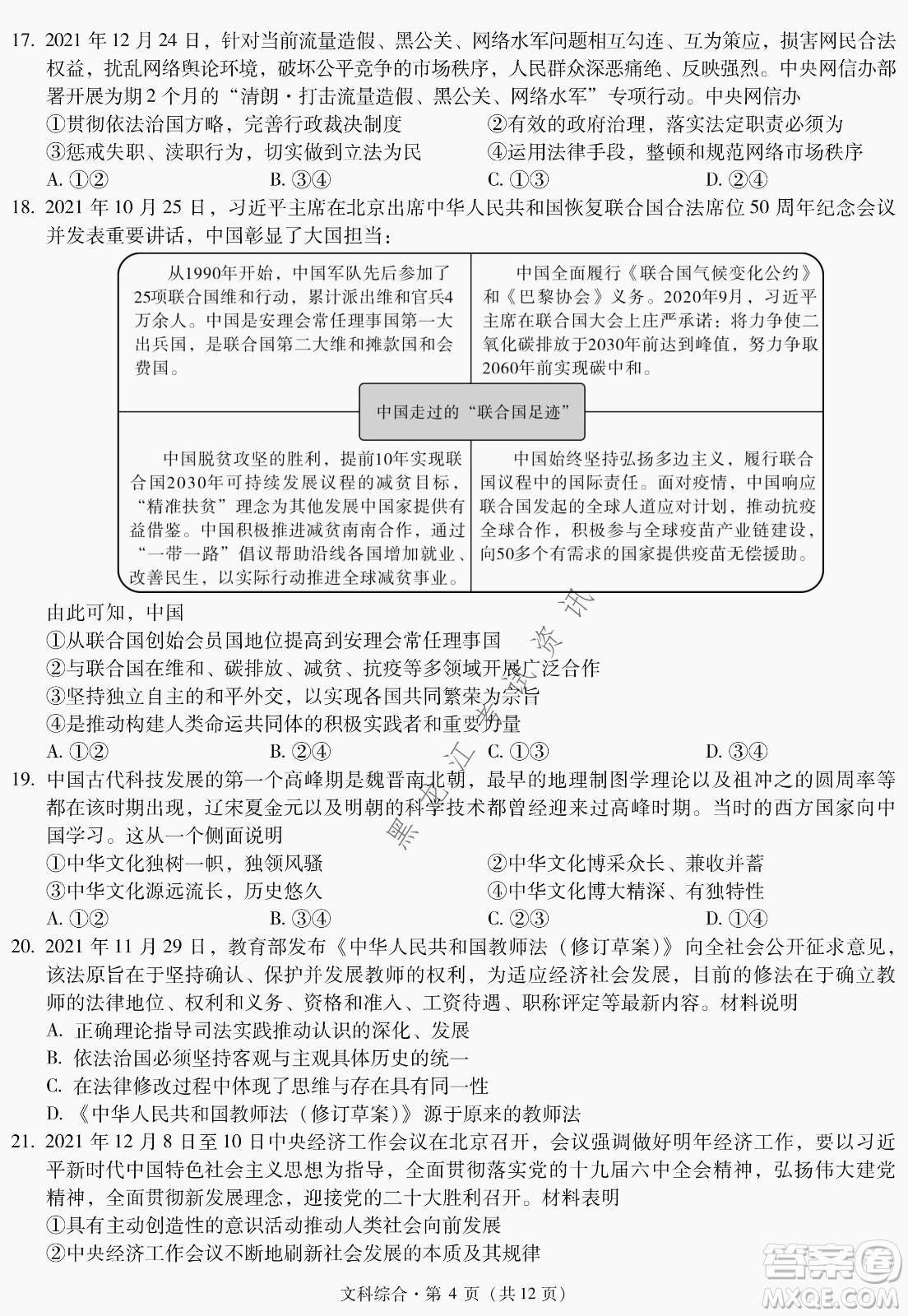 昆明一中、銀川一中高三聯(lián)合考試一模文科綜合試卷及答案