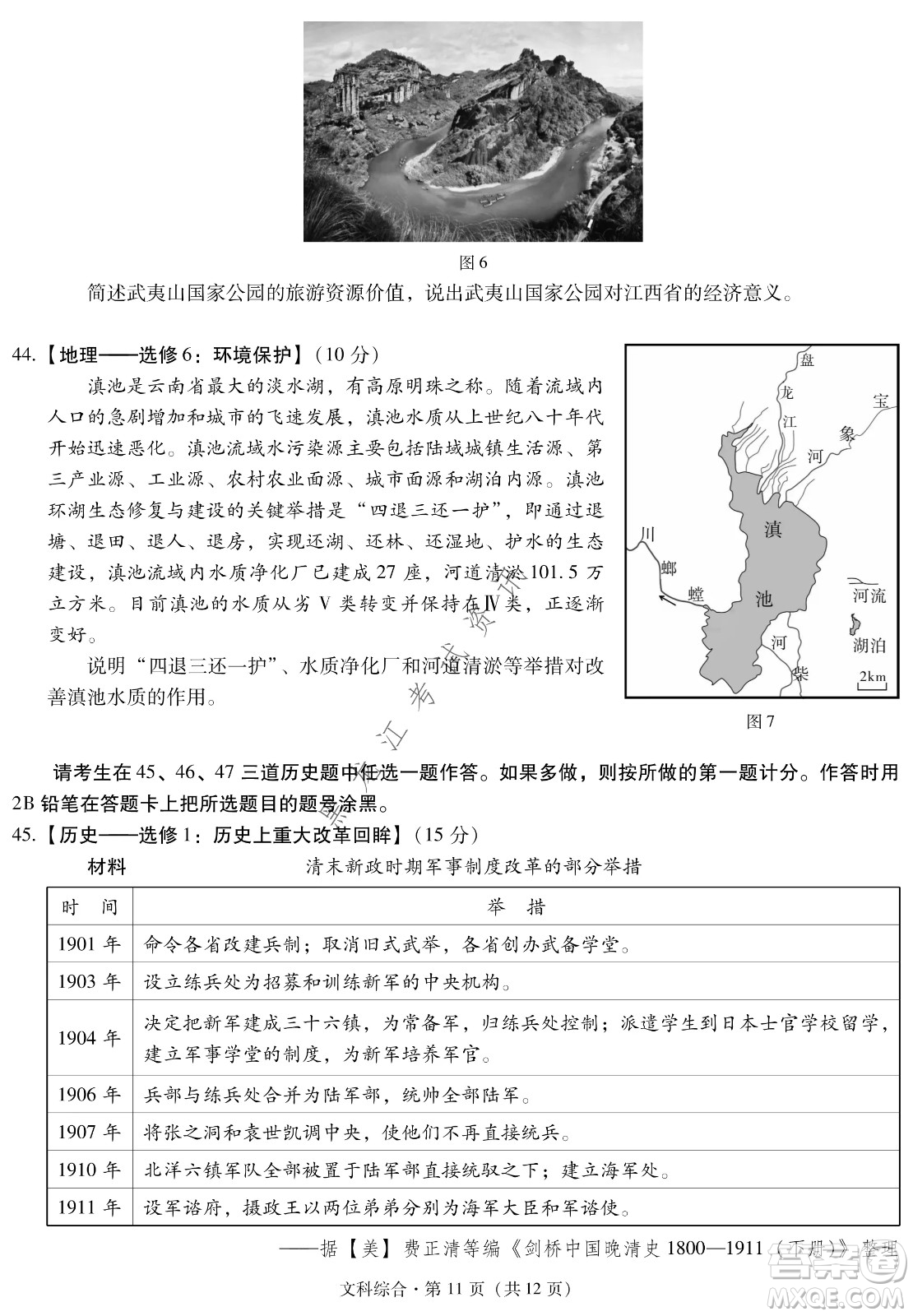 昆明一中、銀川一中高三聯(lián)合考試一模文科綜合試卷及答案