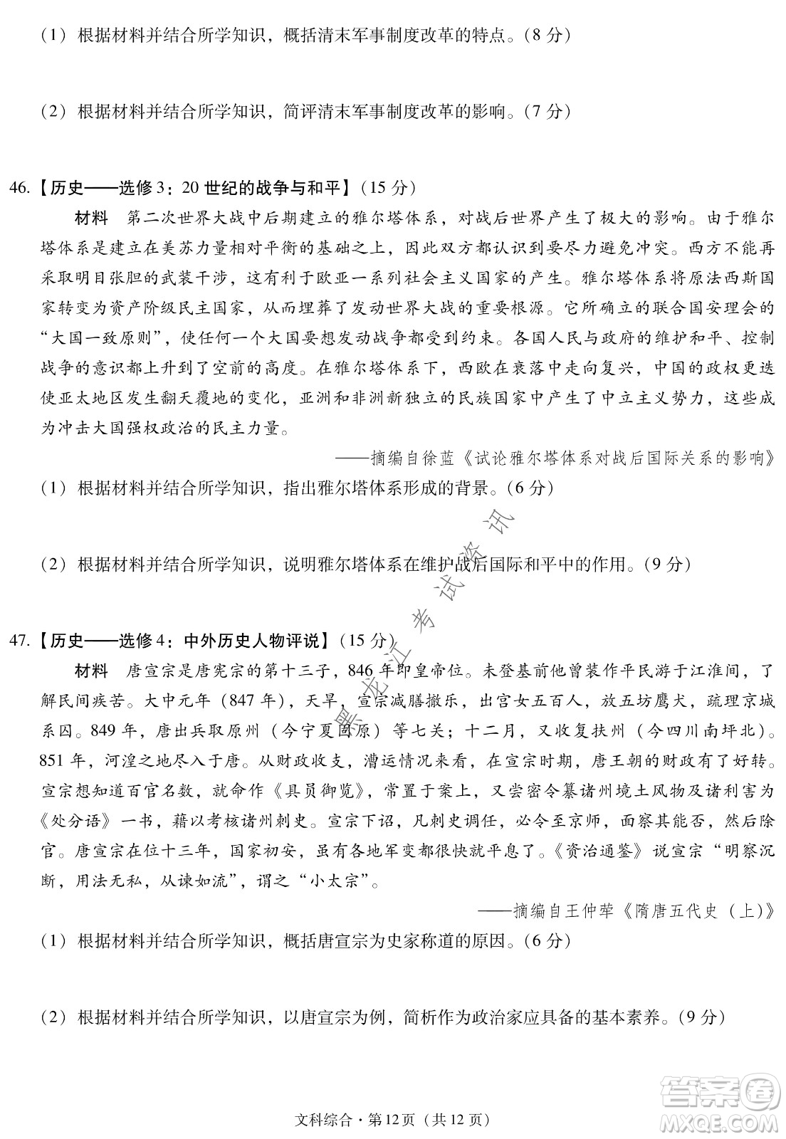 昆明一中、銀川一中高三聯(lián)合考試一模文科綜合試卷及答案