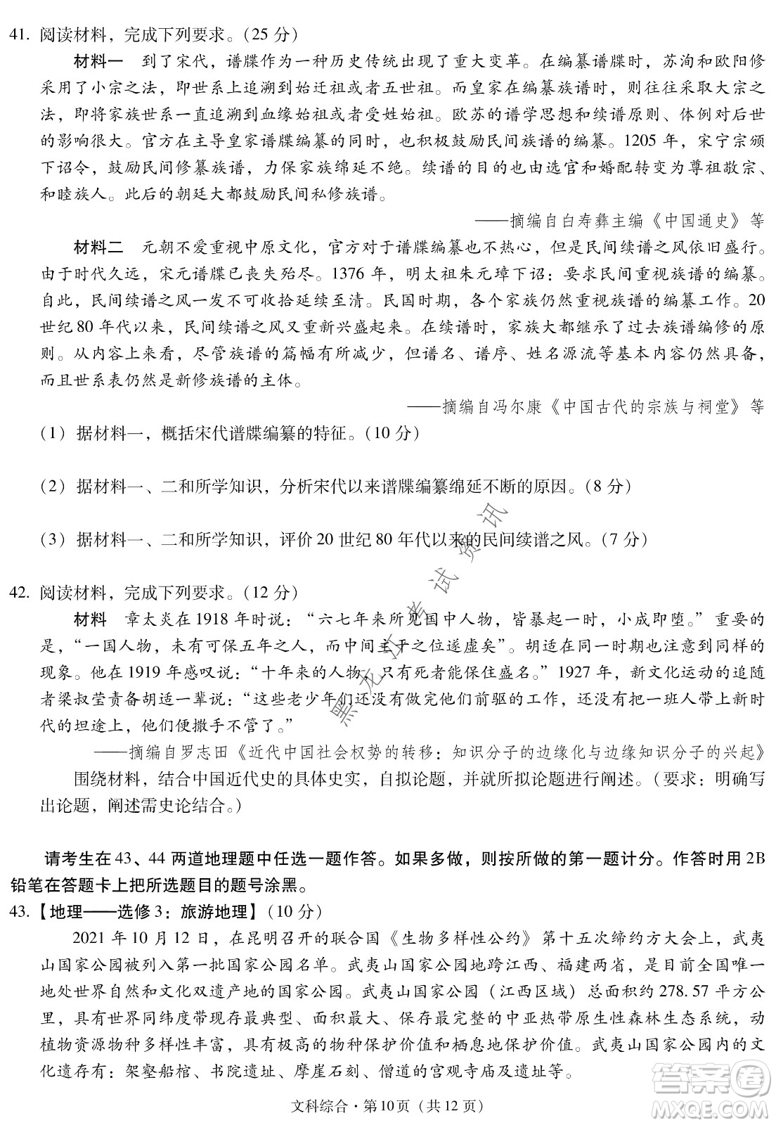 昆明一中、銀川一中高三聯(lián)合考試一模文科綜合試卷及答案