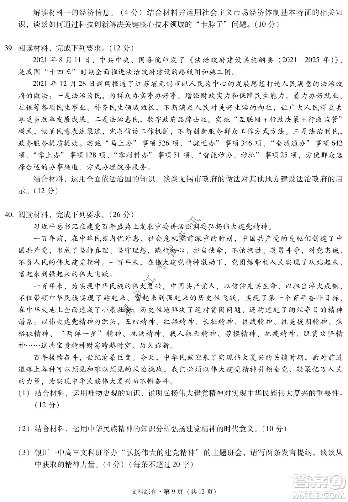 昆明一中、銀川一中高三聯(lián)合考試一模文科綜合試卷及答案