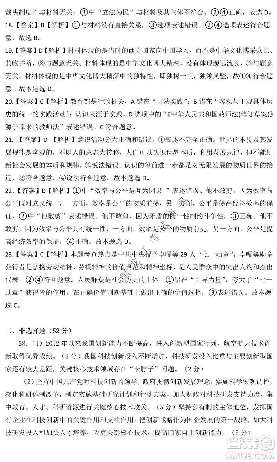昆明一中、銀川一中高三聯(lián)合考試一模文科綜合試卷及答案