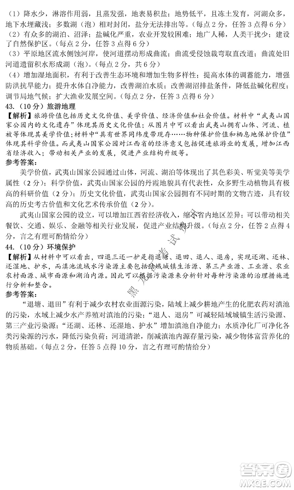 昆明一中、銀川一中高三聯(lián)合考試一模文科綜合試卷及答案