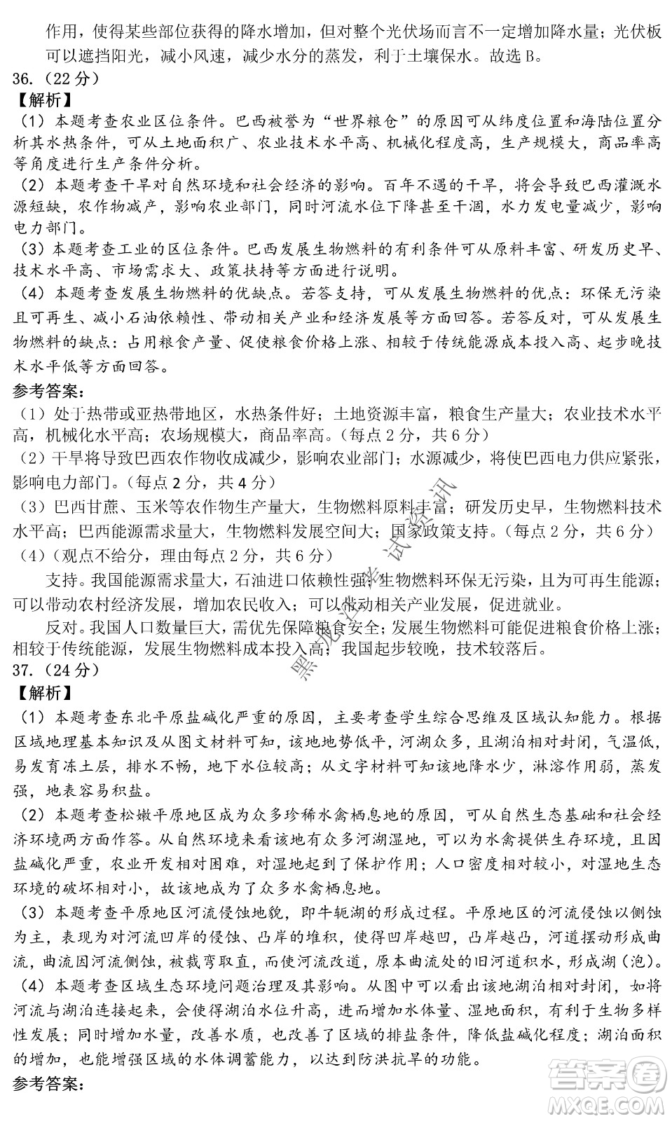 昆明一中、銀川一中高三聯(lián)合考試一模文科綜合試卷及答案