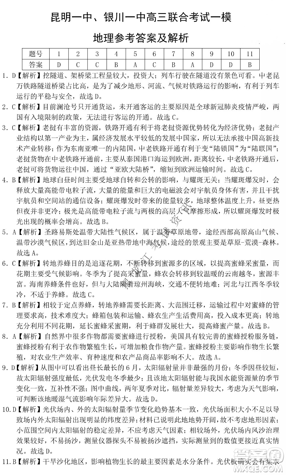 昆明一中、銀川一中高三聯(lián)合考試一模文科綜合試卷及答案