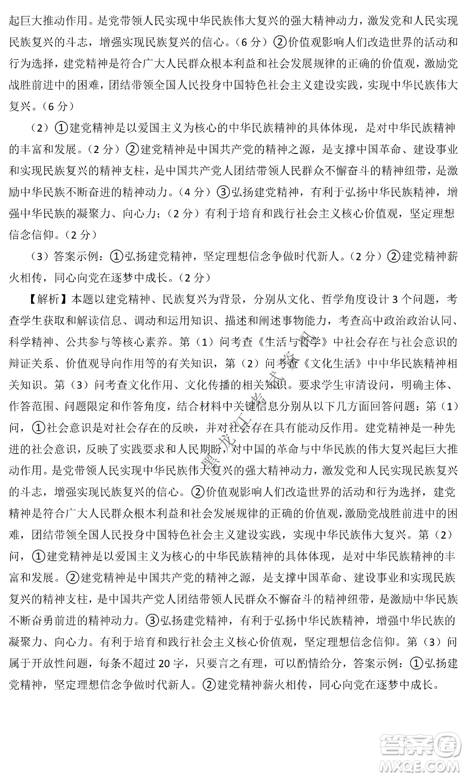昆明一中、銀川一中高三聯(lián)合考試一模文科綜合試卷及答案