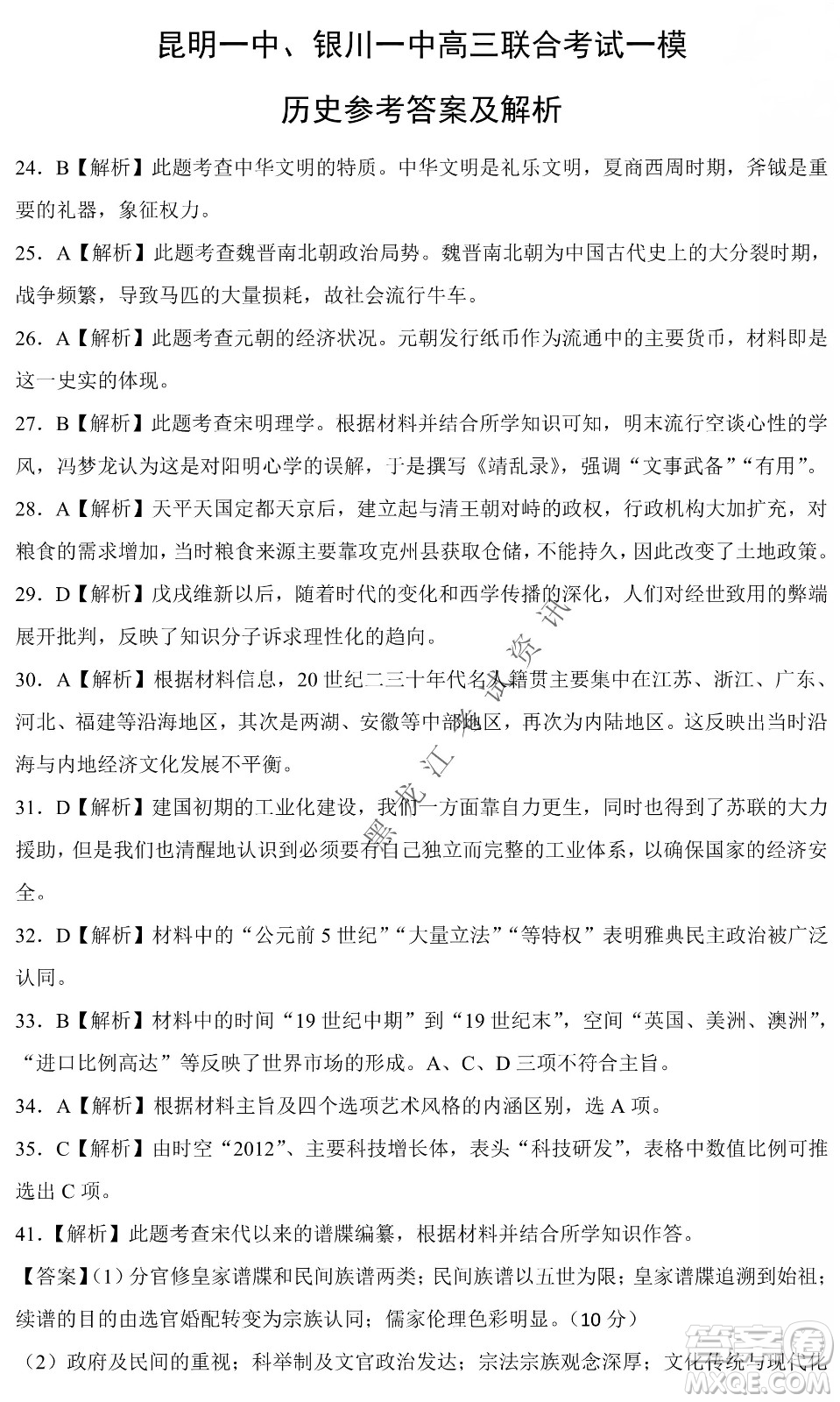昆明一中、銀川一中高三聯(lián)合考試一模文科綜合試卷及答案