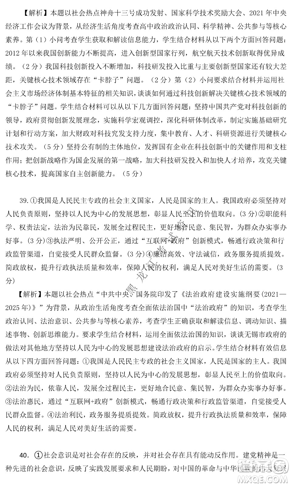 昆明一中、銀川一中高三聯(lián)合考試一模文科綜合試卷及答案