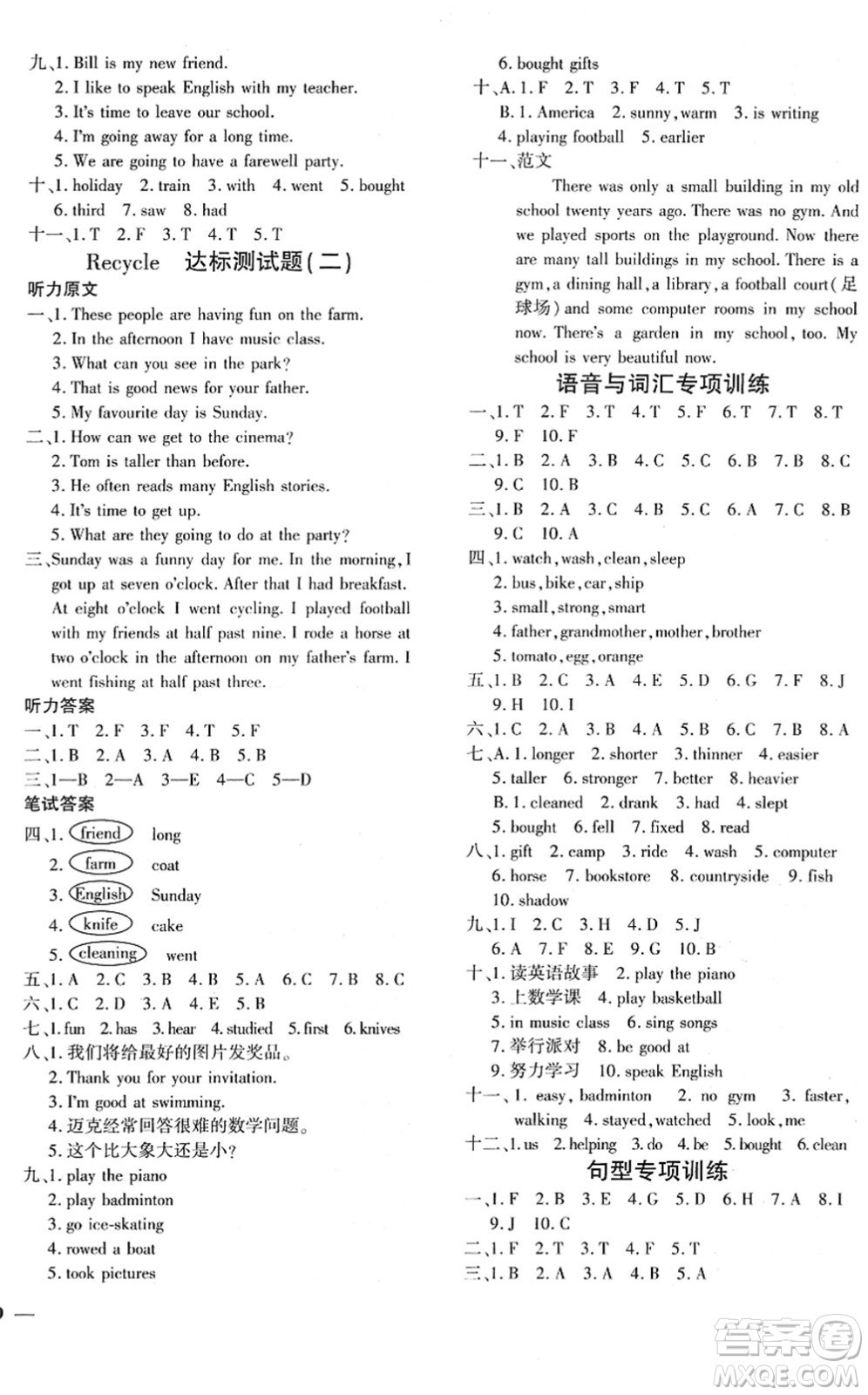 濟南出版社2022黃岡360度定制密卷六年級英語下冊PEP版湖南專版答案