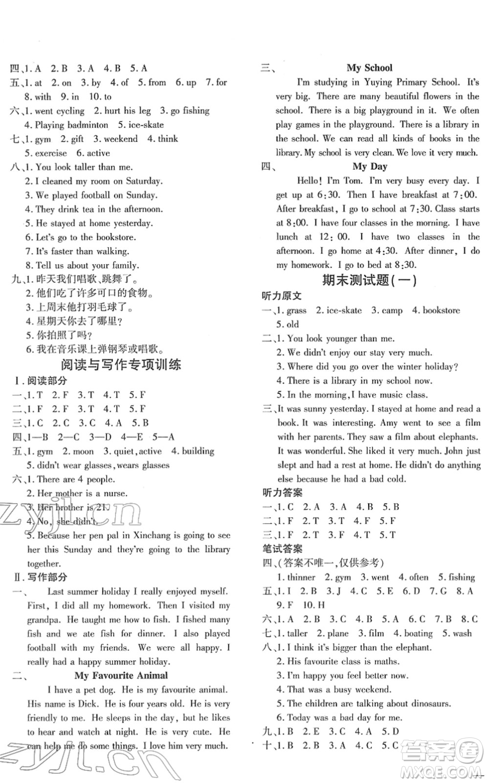 濟南出版社2022黃岡360度定制密卷六年級英語下冊PEP版湖南專版答案